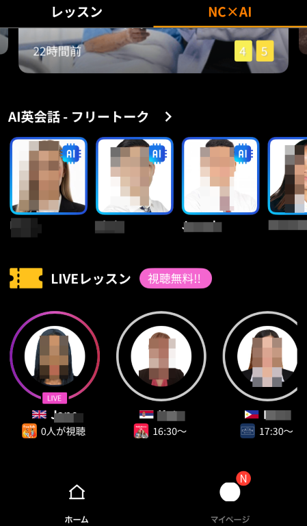 Native Campアプリ画面の「AI英会話 -フリートーク」部分