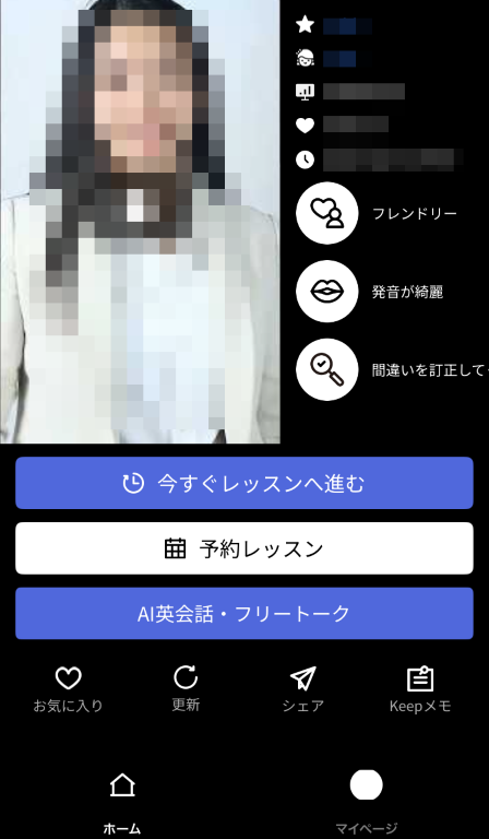 Native Camp「AI英会話 -フリートーク」の先生紹介画面