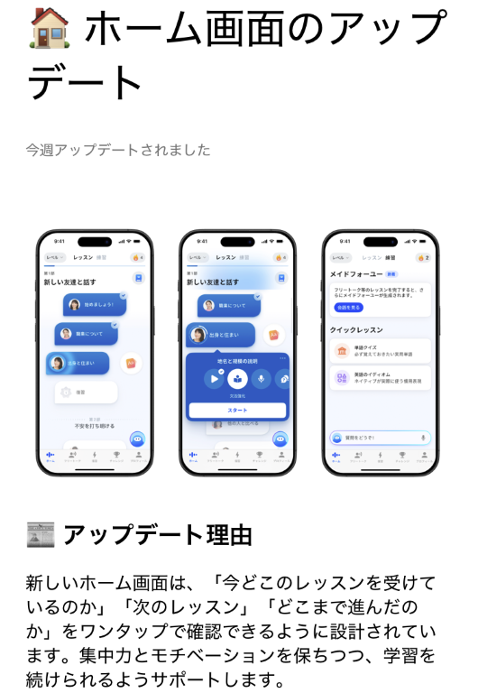 AI英会話練習アプリ「スピーク」のホーム画面アップデートのお知らせ