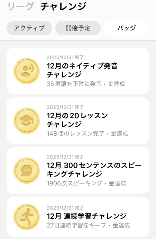 AI英会話アプリ「スピーク」-チャレンジ画面