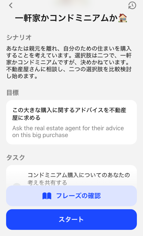 AI英会話アプリ「スピーク」-ロールプレイシナリオ