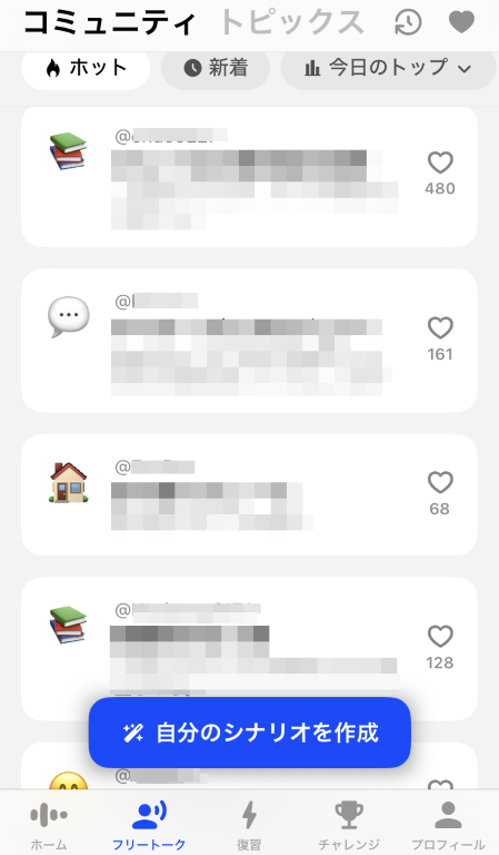 AI英会話「スピーク」-フリートーク内コミュニティ画面