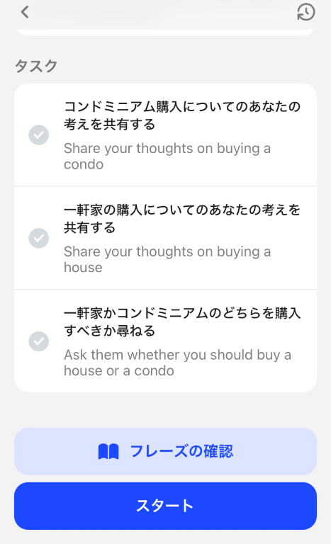 AI英会話アプリ「スピーク」-ロールプレイのタスク一覧