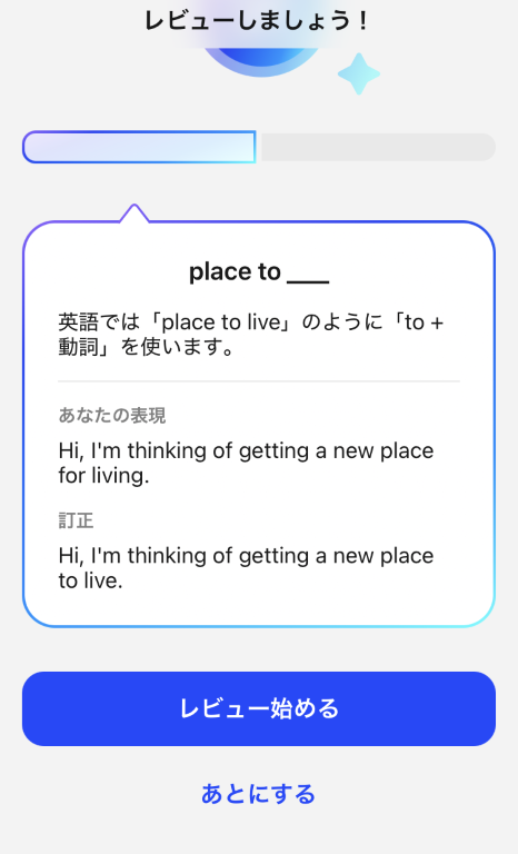 AI英会話アプリ「スピーク」-ロールプレイレビュー①