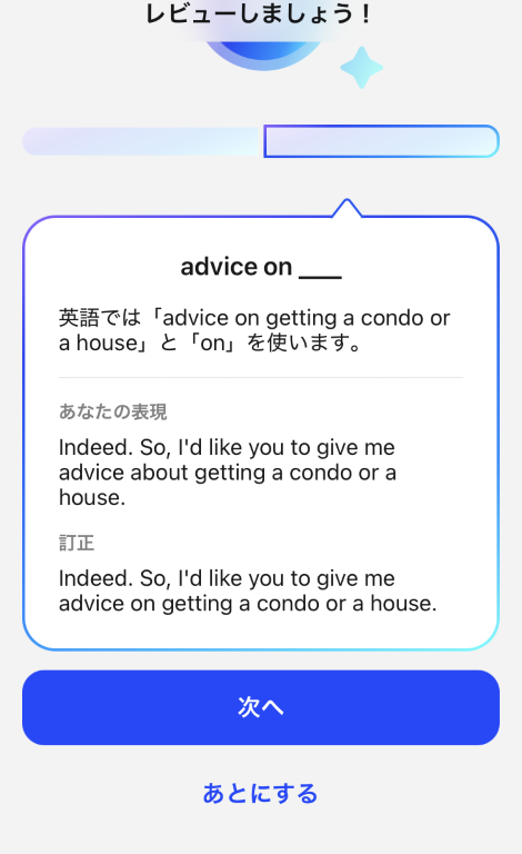 AI英会話アプリ「スピーク」-ロールプレイレビュー②