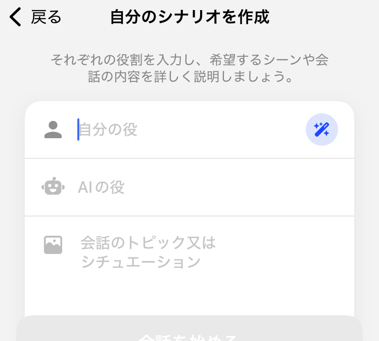 AI英会話「スピーク」-フリートーク内コミュニティ画面（自分のシナリオを作成）