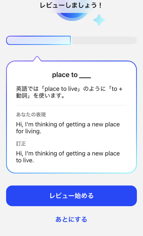 AI英会話「スピーク」-フリートークで練習後のレビュー画面