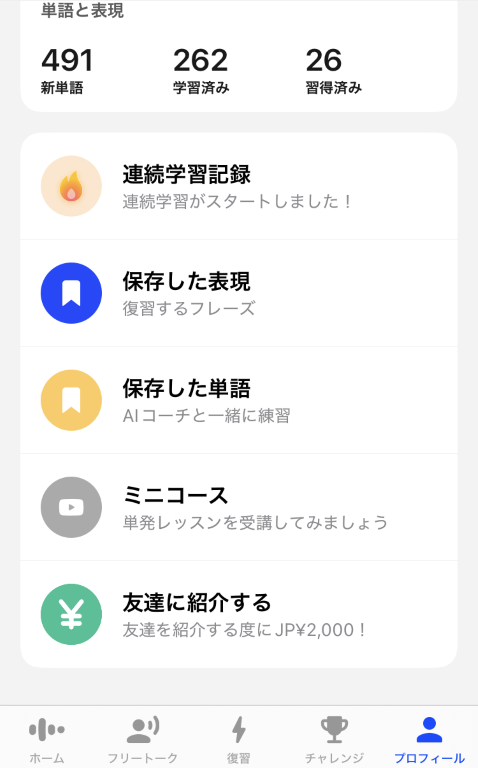 AI英会話「スピーク」-ミニコースの場所