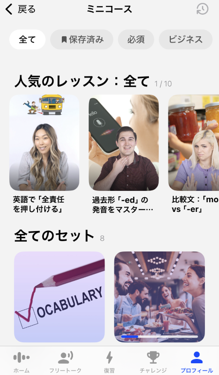 AI英会話「スピーク」-ミニコース画面