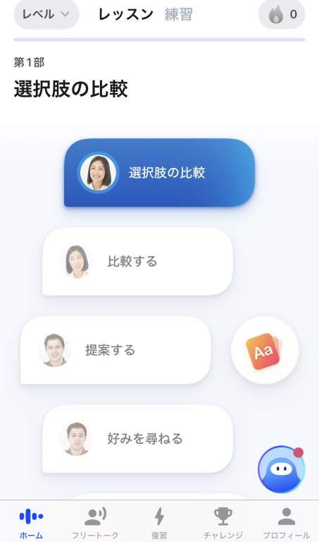 AI英会話「スピーク」-ホームタブの単語クイズの場所