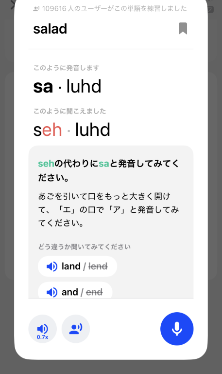 AI英会話「スピーク」-発音コーチ