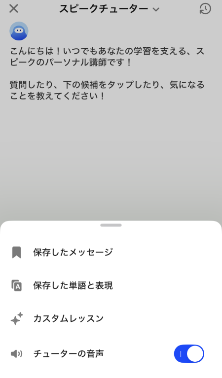 AI英会話「スピーク」-スピークチューター