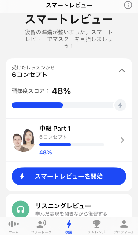AI英会話「スピーク」-スマートレビュー
