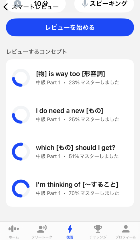 AI英会話「スピーク」-スマートレビュー（レビューするコンセプト）