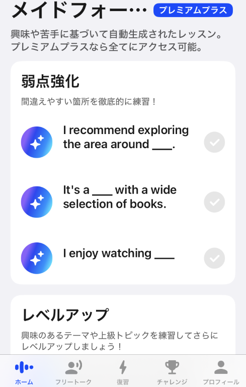 AI英会話「スピーク」-メイドフォーユー