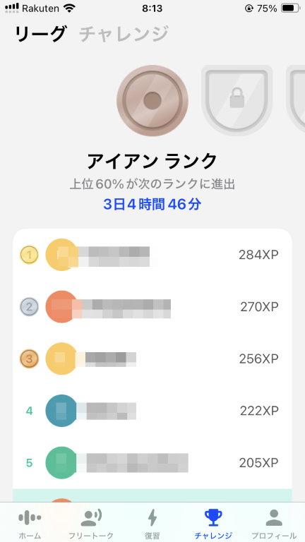 AI英会話「スピーク」-リーグ画面