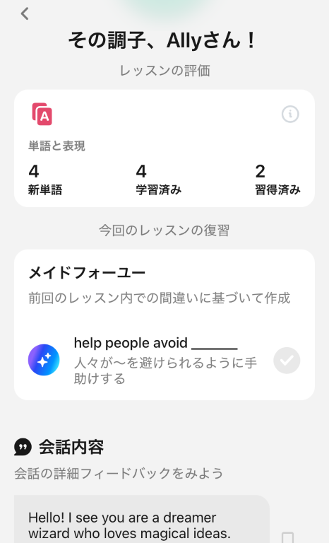 AI英会話「スピーク」-フリートークで練習後の履歴画面