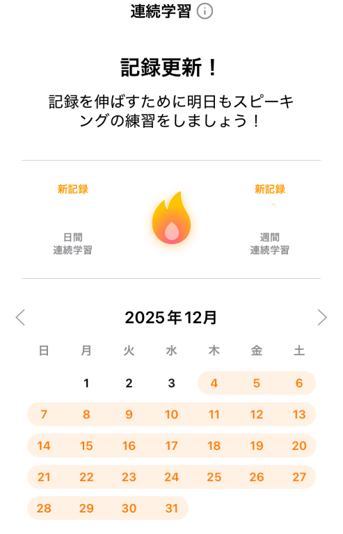 AI英会話アプリ「スピーク」-学習記録画面
