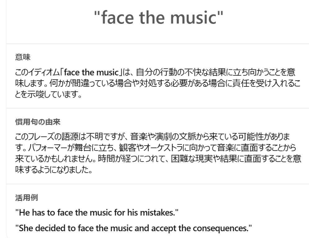 AI英会話アプリ「スピーク」から「週間レポート」内「今週のイディオム」(face the music)