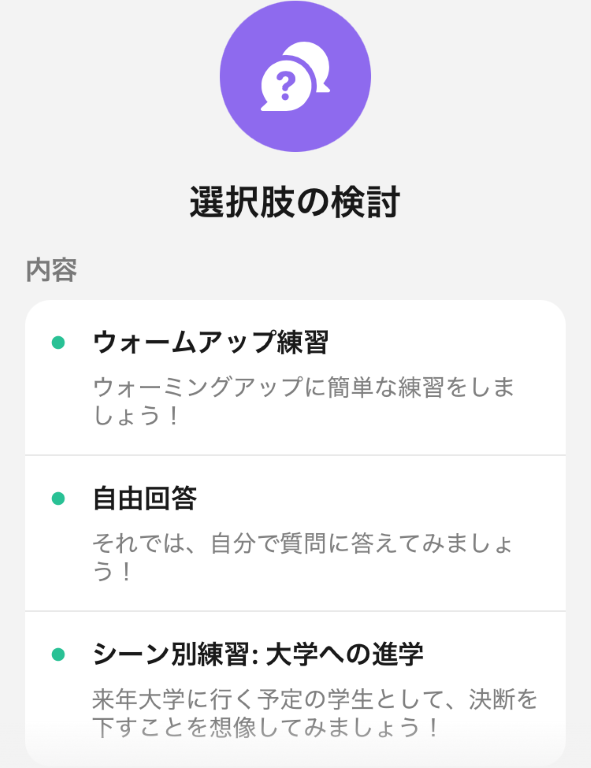 AI英会話アプリ「スピーク」-レッスン画面