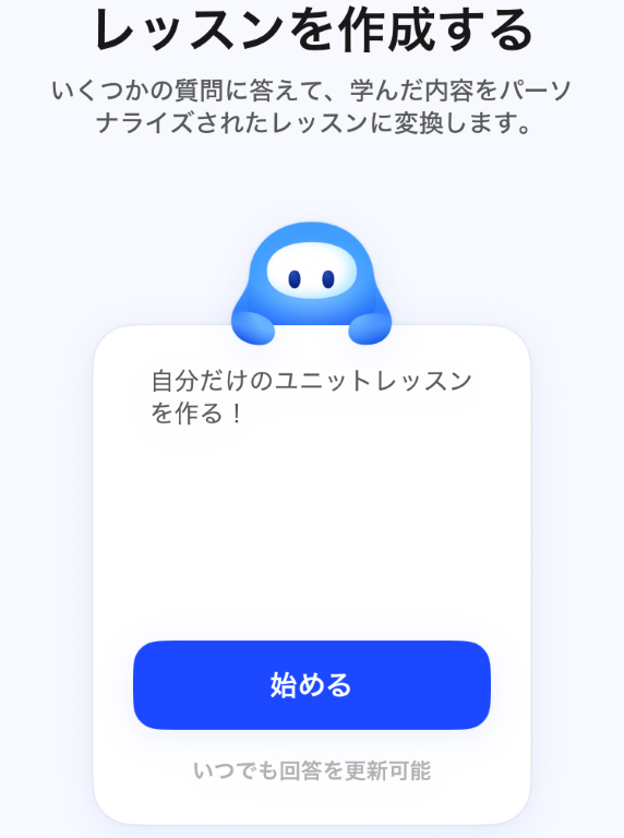 AI英会話アプリ「スピーク」レッスン画面