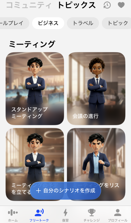 AI英会話アプリ「スピーク」-フリートーク画面