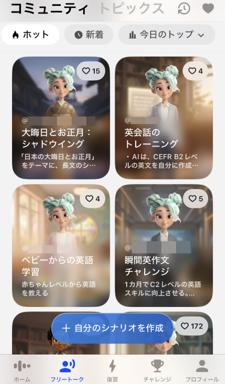 AI英会話アプリ「スピーク」-フリートーク画面（シナリオ選択）