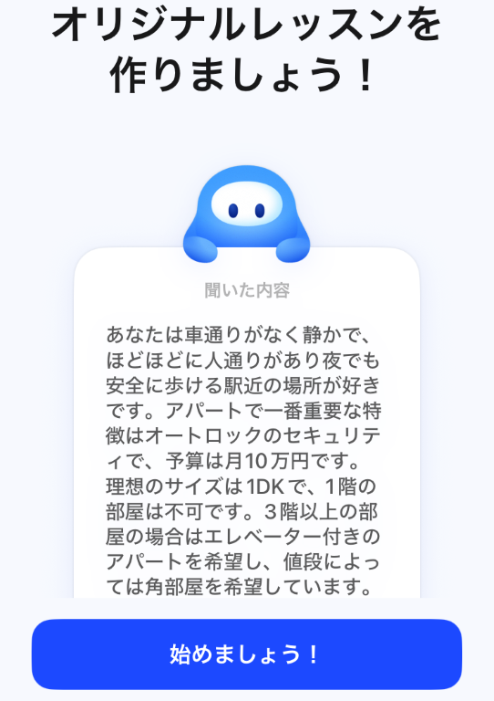 AI英会話アプリ「スピーク」レッスン画面