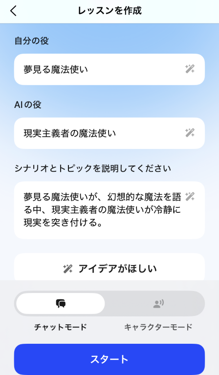 AI英会話アプリ「スピーク」-フリートーク画面（自分でシナリオを作成）