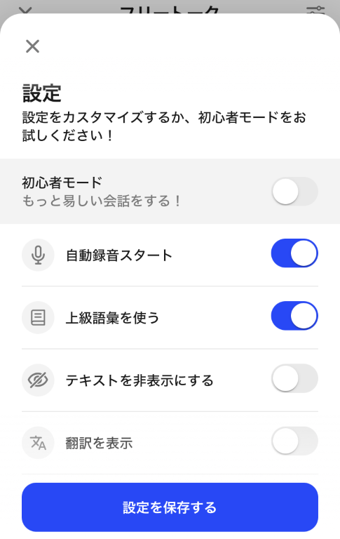 AI英会話アプリ「スピーク」-フリートーク画面（チャットモード）