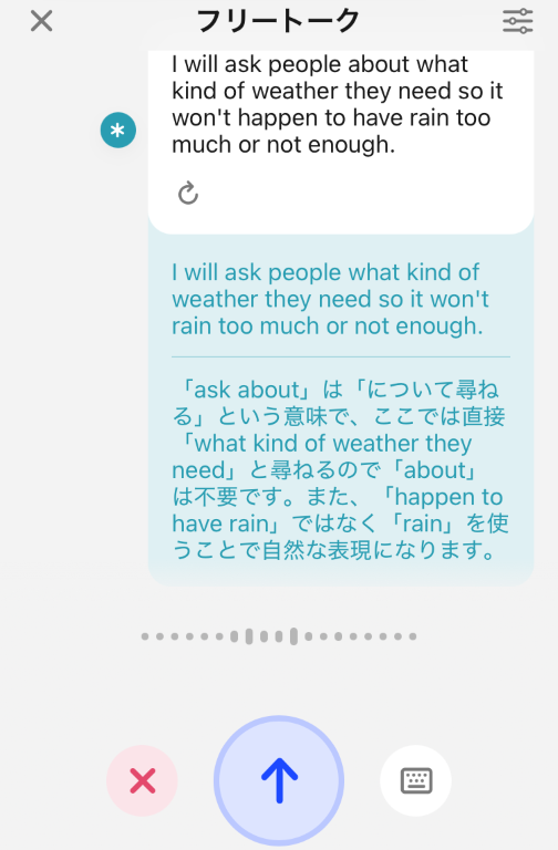 AI英会話アプリ「スピーク」-フリートーク画面（チャットモード）