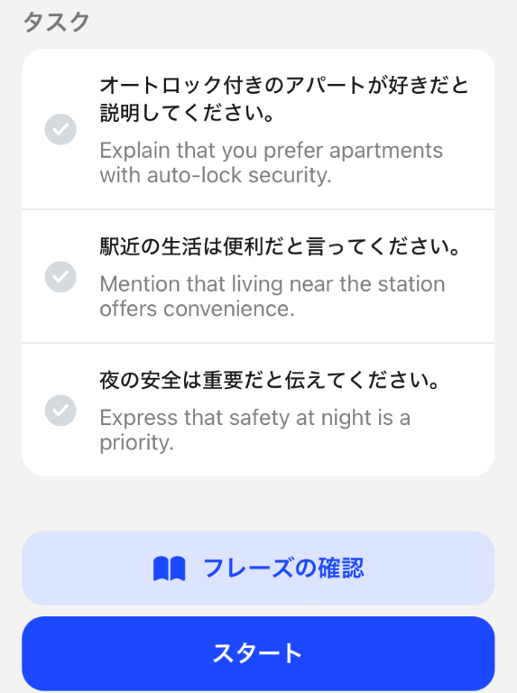 AI英会話アプリ「スピーク」レッスン画面