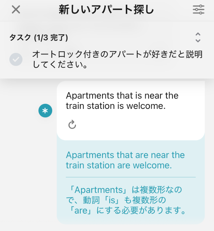 AI英会話アプリ「スピーク」レッスン画面