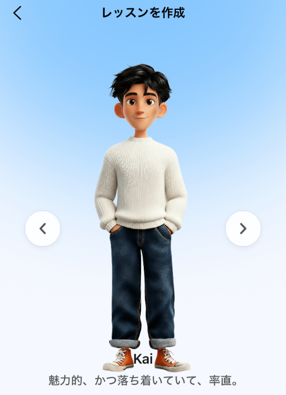 AI英会話アプリ「スピーク」-フリートーク画面キャラクター(Kai)