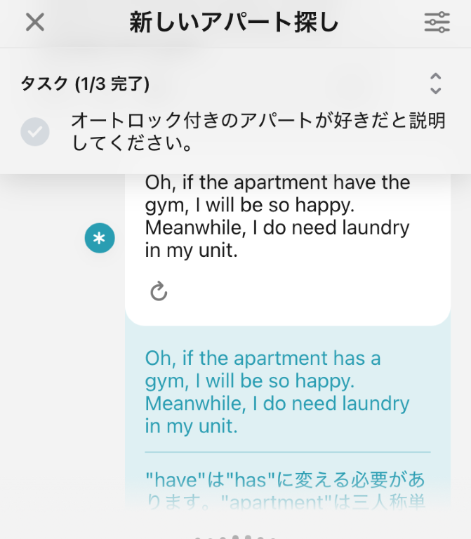 AI英会話アプリ「スピーク」レッスン画面