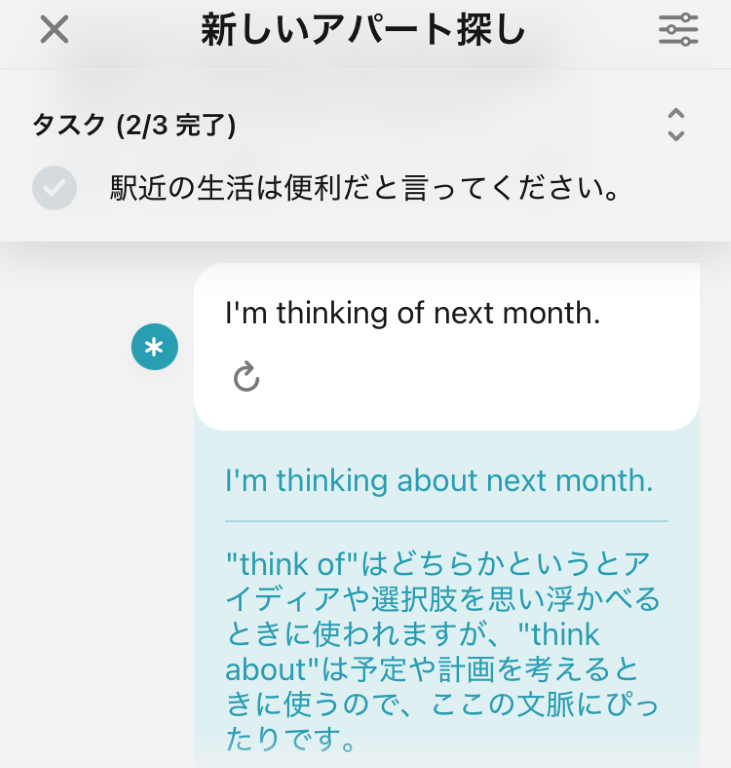 AI英会話アプリ「スピーク」レッスン画面