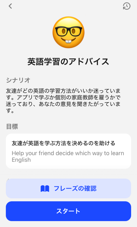 AI英会話アプリ「スピーク」-ロールプレイ
