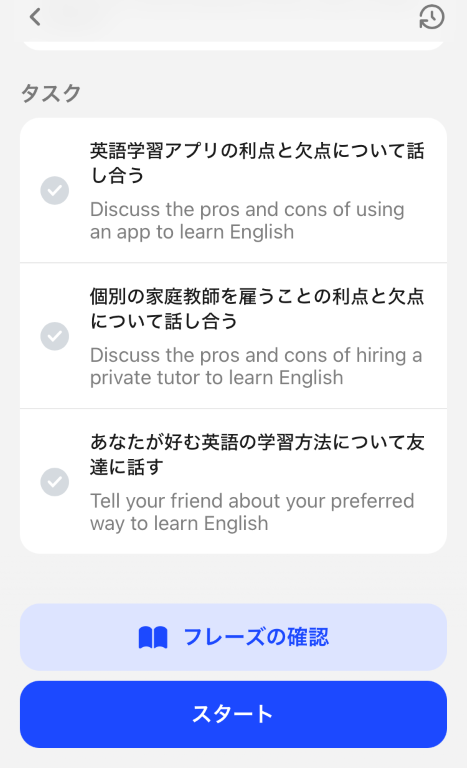 AI英会話アプリ「スピーク」-ロールプレイ