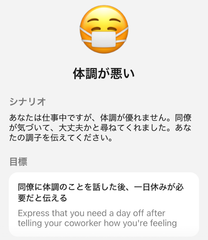 AI英会話アプリ「スピーク」ロールプレイ画面