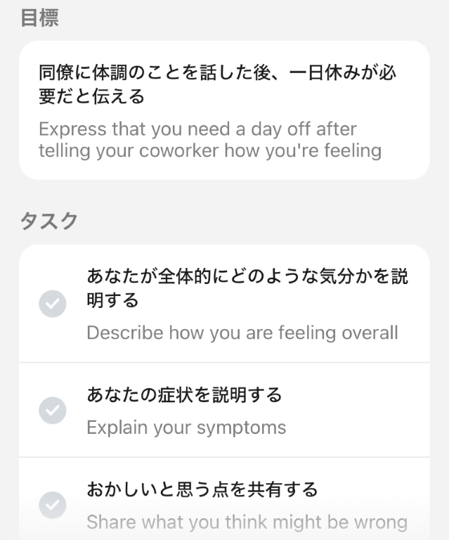 AI英会話アプリ「スピーク」ロールプレイ画面