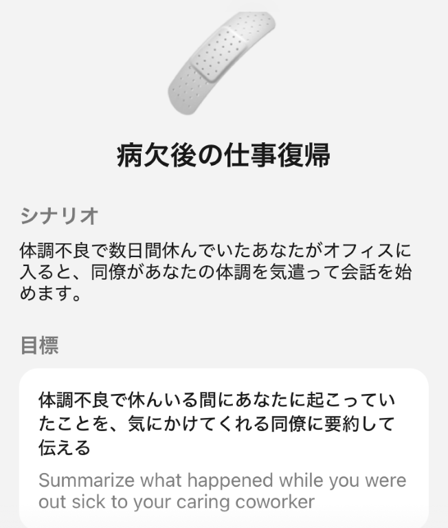 AI英会話「スピーク」レッスン画面