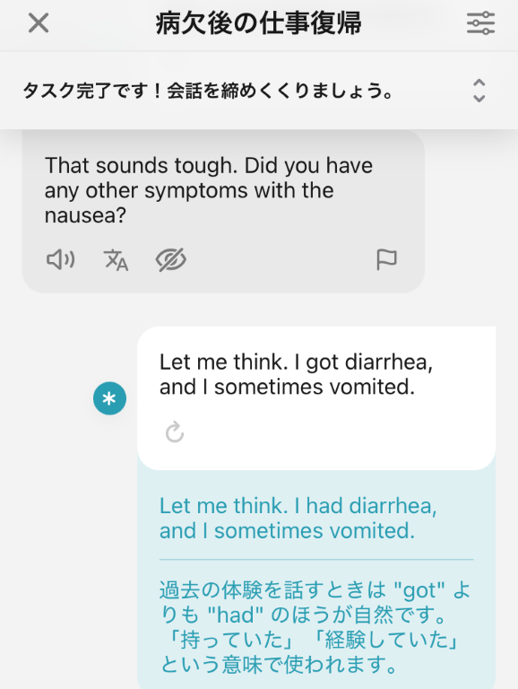 AI英会話「スピーク」レッスン画面