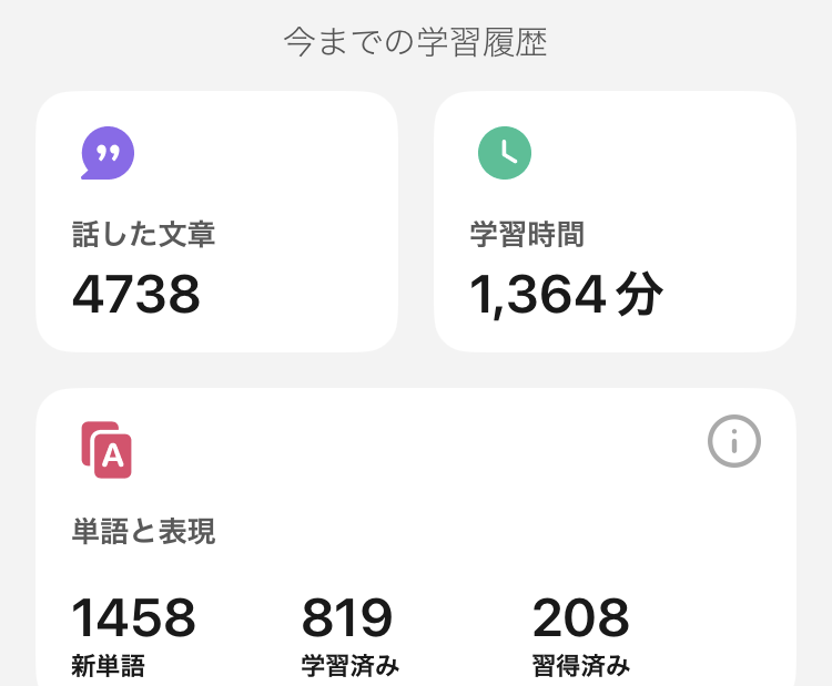 AI英会話アプリ「スピーク」-学習記録