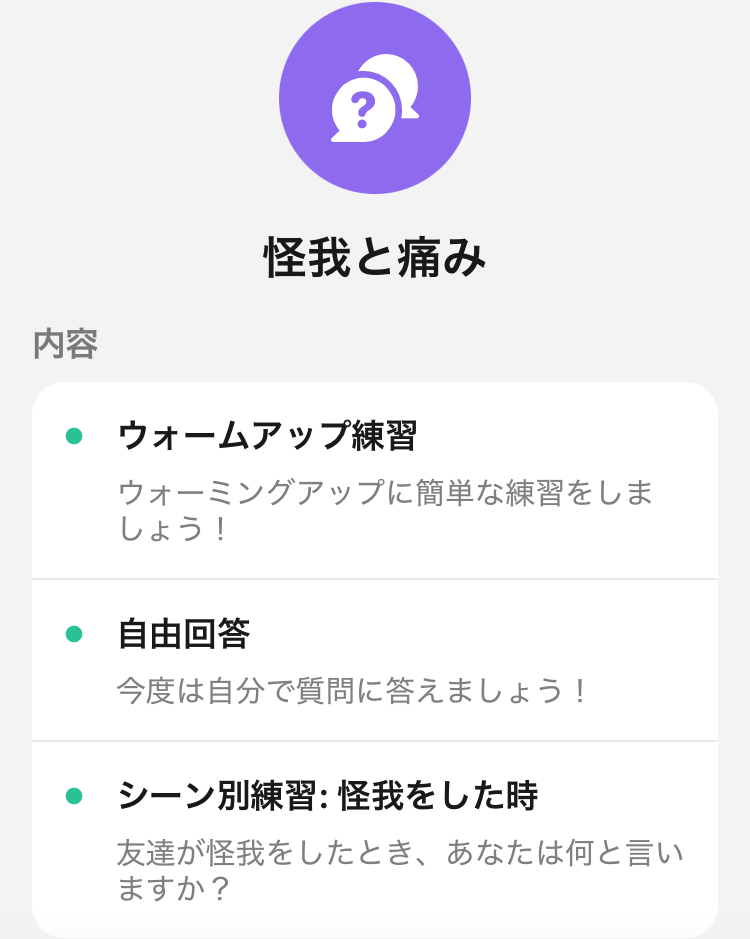 AI英会話アプリ「スピーク」画面