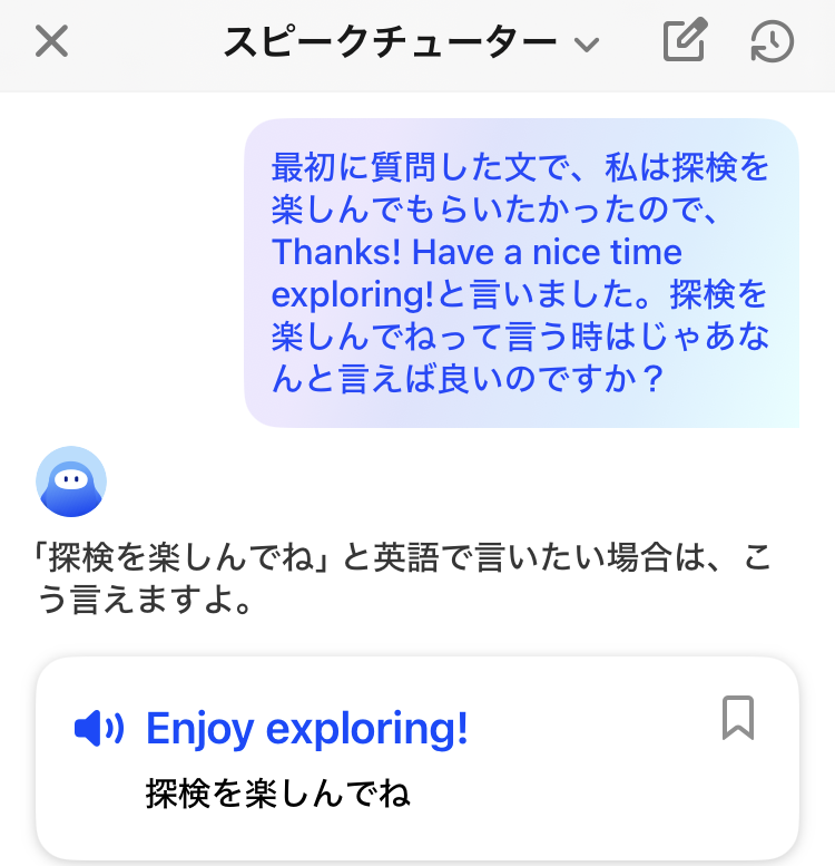 AI英会話アプリ「スピーク」画面