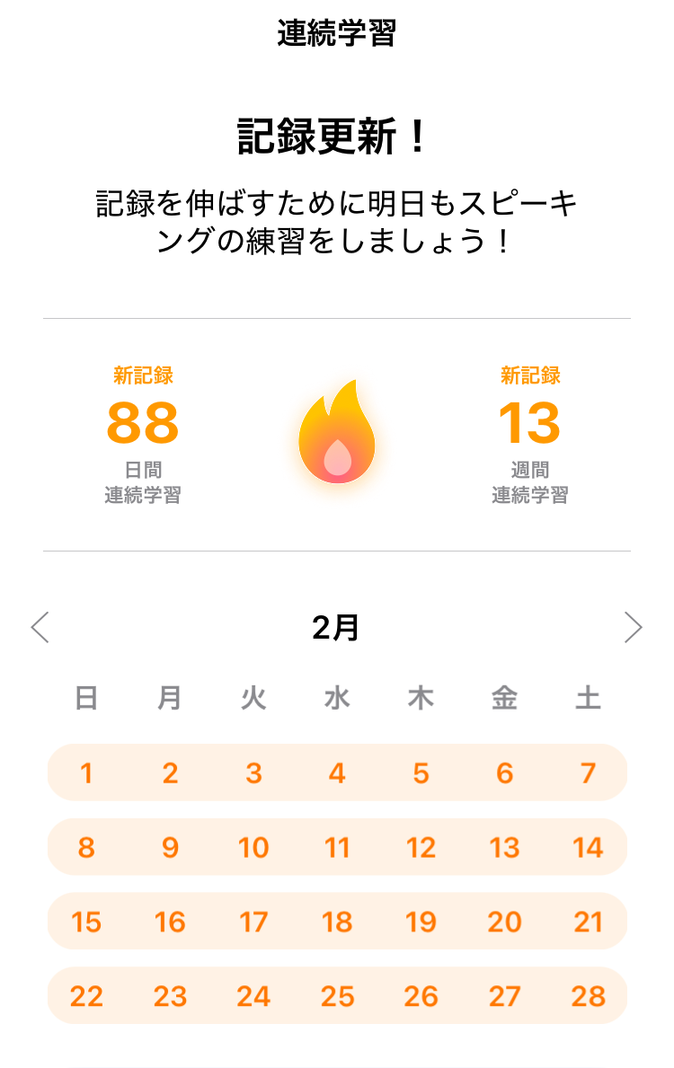 AI英会話アプリ「スピーク」画面