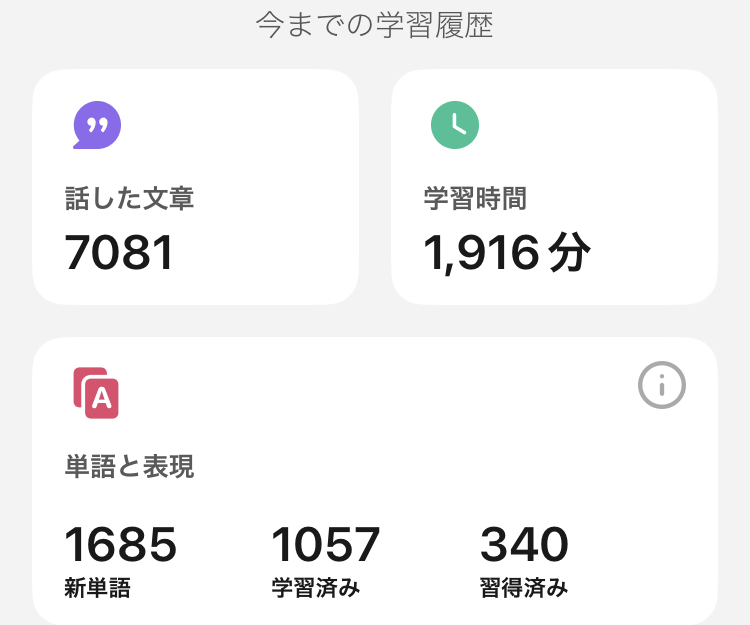 AI英会話アプリ「スピーク」画面