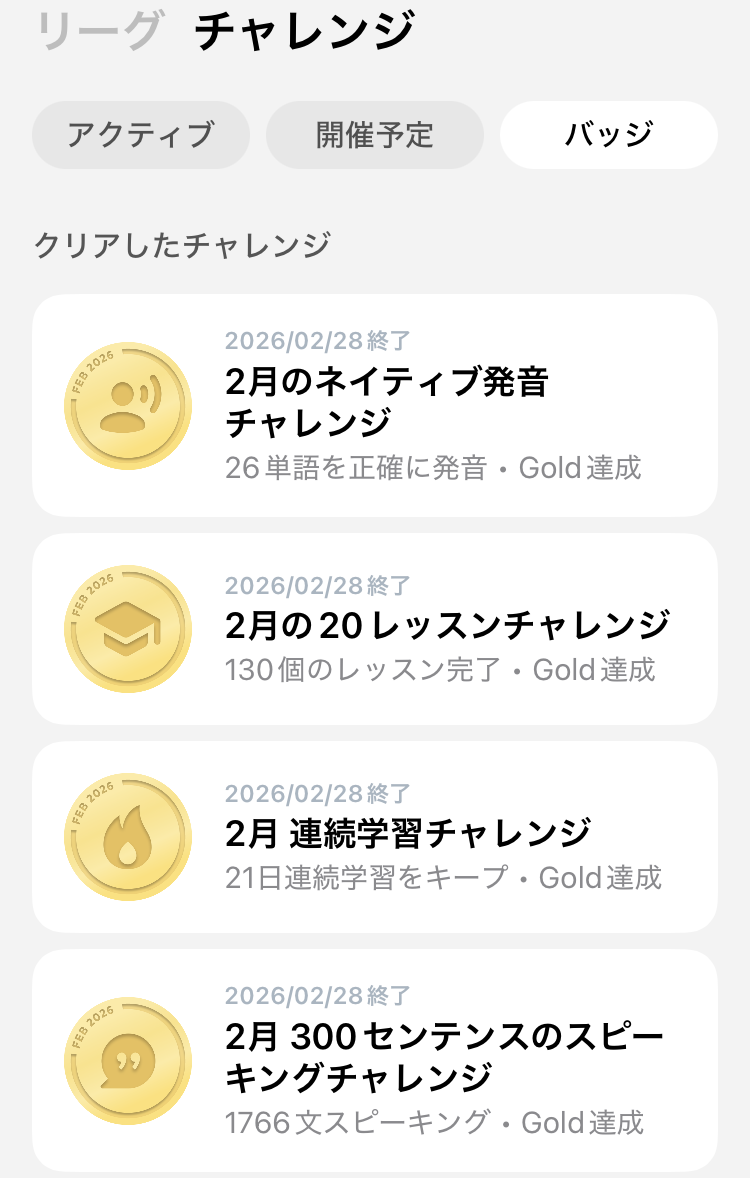 AI英会話アプリ「スピーク」画面